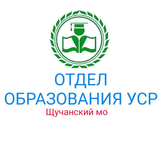 Управление социального развития Администрации Щучанского муниципального округа Курганской области.